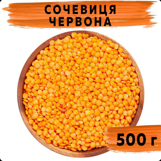  Сочевиця червона (Турція) 500 г