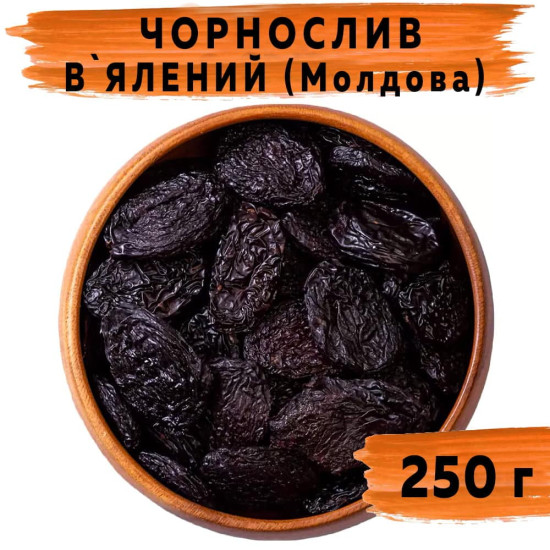 Чорнослив в’ялений (без цукру) Молдова 250 г Чорнослив в’ялений (без цукру) Молдова 250 г