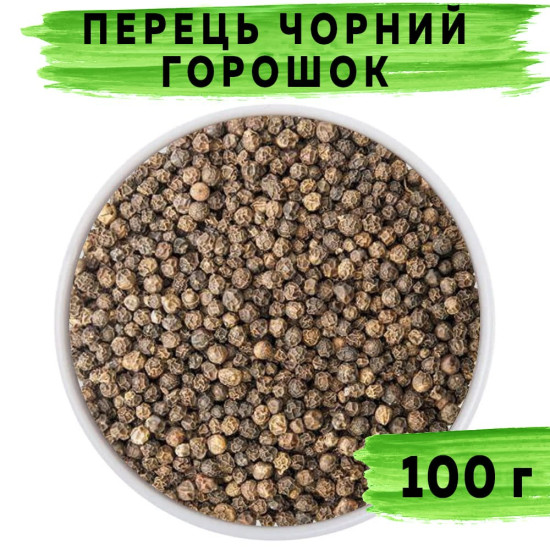 Перець чорний горошок 100 г Перець чорний горошок 100 г