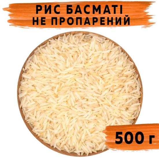 Рис Басматі не пропарений (ваговий) 500 г