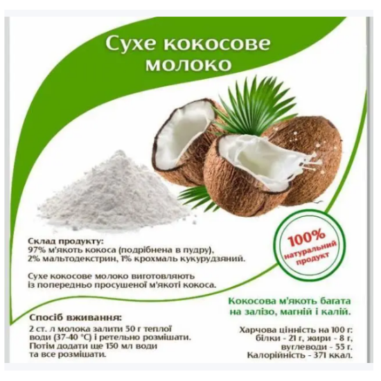 Сухое кокосовое молоко 34 % 500 г