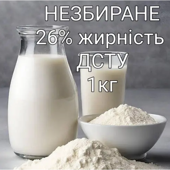 Якісне незбиране сухе молоко 26% жирності ДСТУ 4273:2015 1кг Україна (Лосинівський Маслозавод)