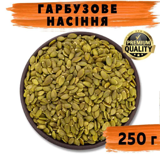 Гарбузове насіння сире (вищий сорт Узбекистан) 250г Гарбузове насіння сире (вищий сорт Узбекистан) 250г