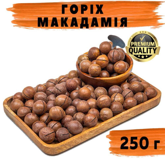 Горіх макадамія в шкарлупі 250 г Горіх макадамія в шкарлупі 250 г