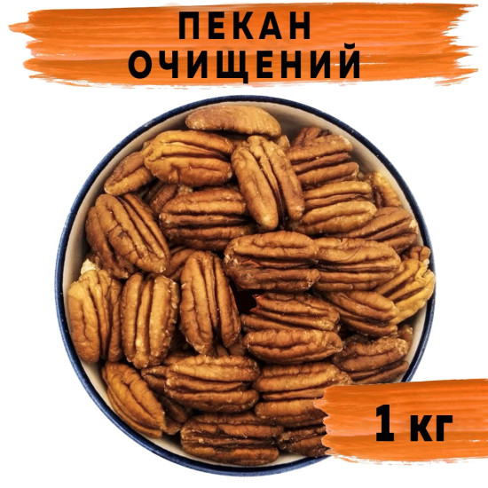 Пекан очищений 1кг