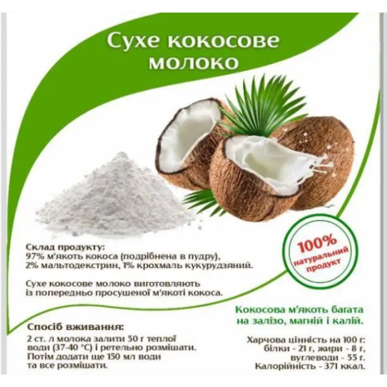 Сухое кокосовое молоко 34 % 250 г