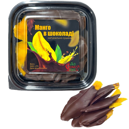 Манго в шоколаді натурально сушене 500 г