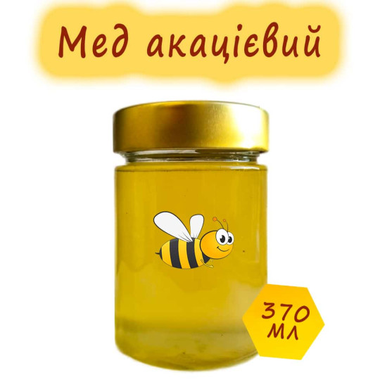 Натуральний мед акацієвий 370мл